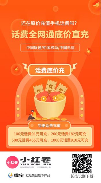 小红卷一手对接顶级代理,直开V5,欢迎对接!100元话费91元可充-315首码项目网