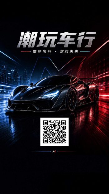 首码 潮玩车行 零撸动力值目前1.5米1个！-315首码项目网