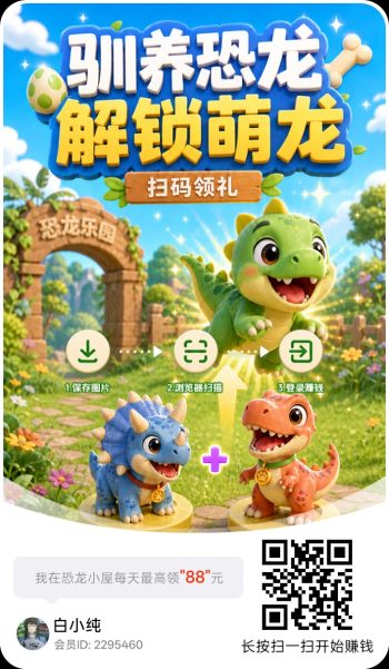 恐龙小屋首码,零撸合成广赚,保底收益,放水中,新品,-315首码项目网