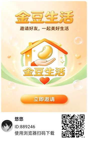 金豆生活，零撸广赚，放水中，新品上线，保底收益-315首码项目网