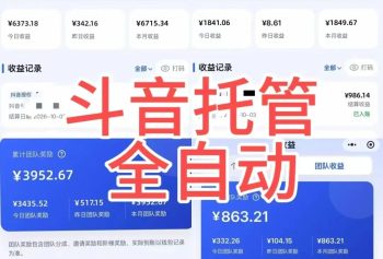 没有抖赚2.0自动版优势：自动发视频按播放量结算-315首码项目网