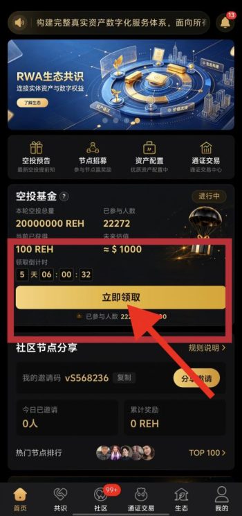RWA生态Hub 免费领取100kong投-315首码项目网