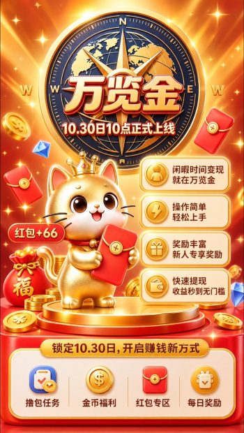 【万览金】10月30号上线,叠包模式,顶包6000,对接渠道和团队长-315首码项目网
