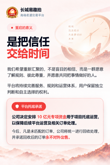 长城易趣重启 强势回归 面对历史 登记退款 一路长虹-315首码项目网