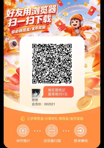 简悦记,零撸看广赚,保底收益高,放水中,新品上线-315首码项目网