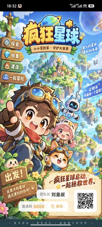 疯狂星球即将上线-315首码项目网