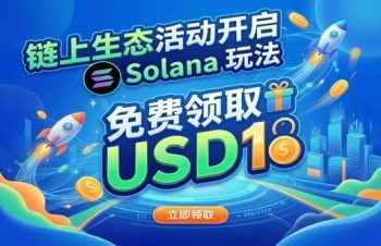 Tp.sol生态活动免费领取-315首码项目网