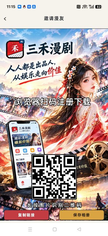 三禾漫剧，纯零撸卦机可玩，每天点一下签到-315首码项目网