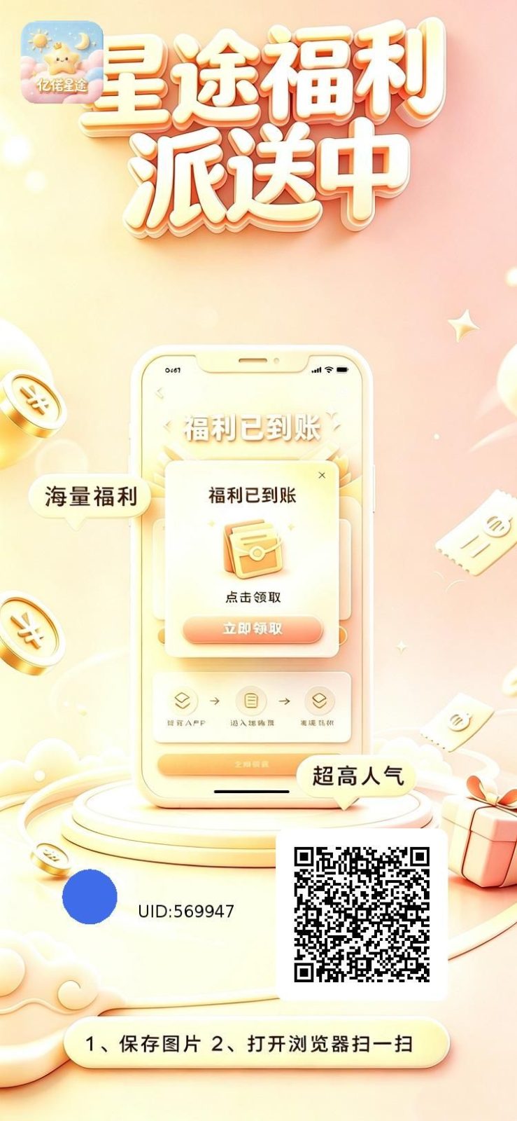 亿诺星途|水超大好打,顶包1元,提10到15-315首码项目网