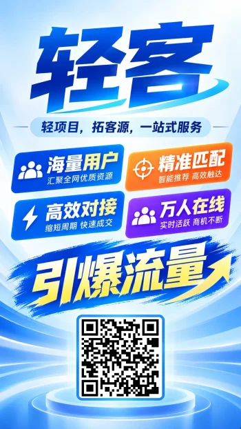 首码轻客引流平台拉新最高21元浏览项目有红包-315首码项目网