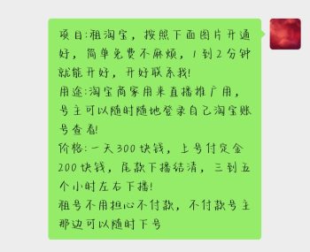淘宝直播项目，一天300，能做立马预付200-315首码项目网