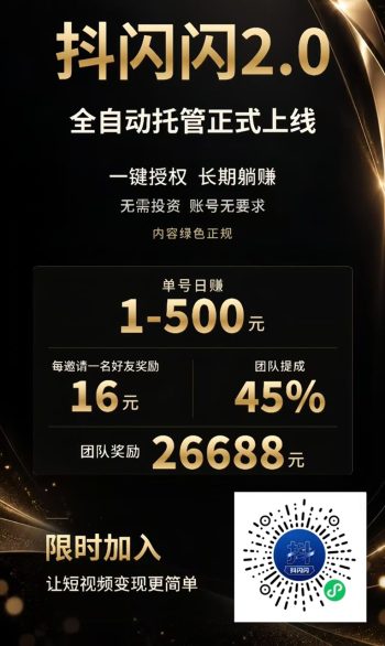 抖闪闪首码,火爆朋友圈,图文带货新玩法!-315首码项目网