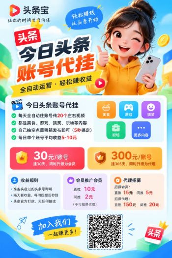 今日首码【头条宝】包润-315首码项目网