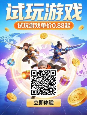 0撸试玩游戏，全网试玩最高价，一个0.88元起-315首码项目网