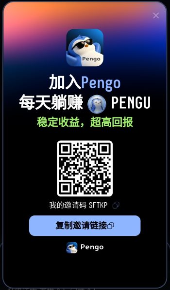 Pengo已测试到账,日产40个,0.05元1个,零撸无广告,满100个起可换米!-315首码项目网