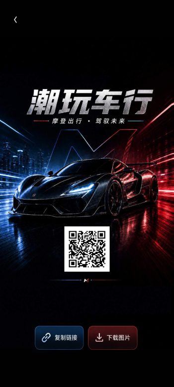 首码潮玩车行 新版卷轴模式 每天6个广告 零撸-315首码项目网