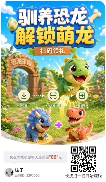恐龙小屋零撸首码，合成恐龙领红包上不封顶，一米起提！-315首码项目网