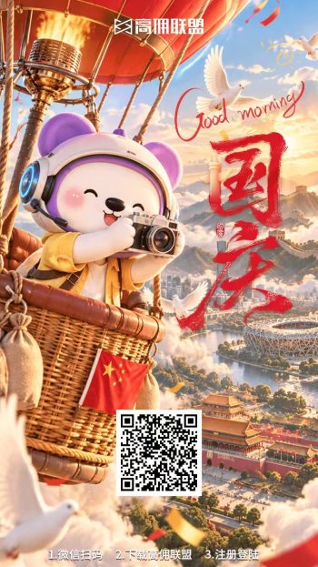 高佣联盟18年老平台，红包新板块日鲁10+，苹果安卓都可以，全网实力对接，最高扶持！-315首码项目网