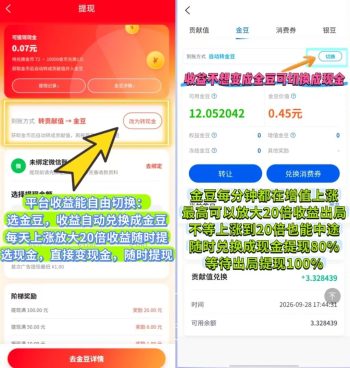 首码坤金盟广告三三模式自己每日得8万金币，最新上线看广告-315首码项目网