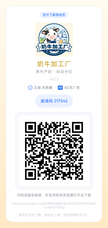 《奶牛加工厂》蛋蛋星球玩法纯广告项目，第一天看完5广激活提米权限，提米秒到-315首码项目网