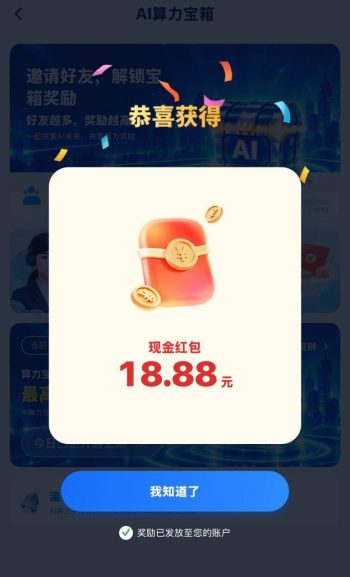 图片[2]-中国算力智算联盟｜全国首发上线！-315首码项目网