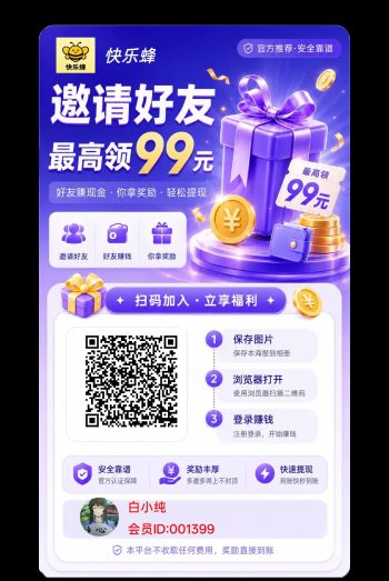 飞天蜂，零撸广赚，保底收益，放水中，新品上线，-315首码项目网