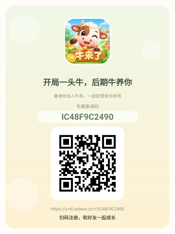牛来免费领牛币,拖动合成升级,最高56级+推广扶持-315首码项目网