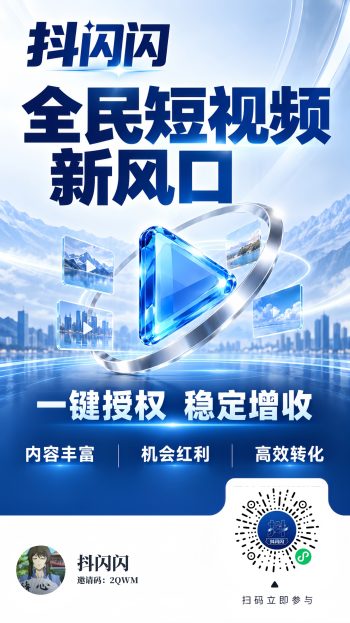 抖闪闪，新品上线，一键授权，无要求，长期稳定，-315首码项目网