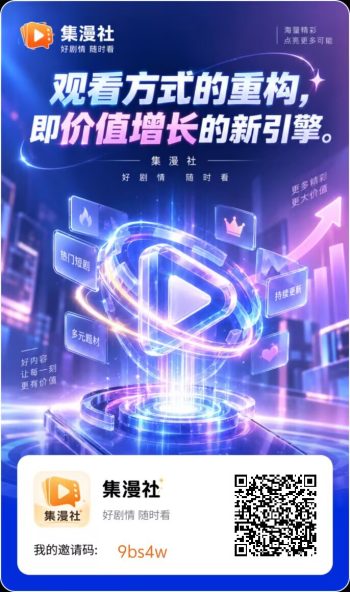 集漫社，零撸、无广告，简单失明-315首码项目网