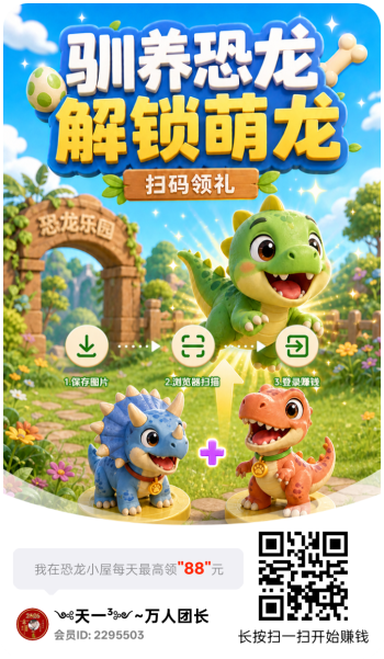 首码恐龙小屋，无限看广告1元/条，不养机！-315首码项目网