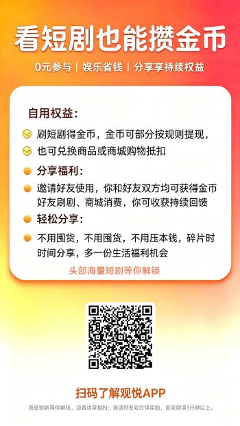 观悦，零撸看广赚，放水中，新品上线，保底收益，-315首码项目网