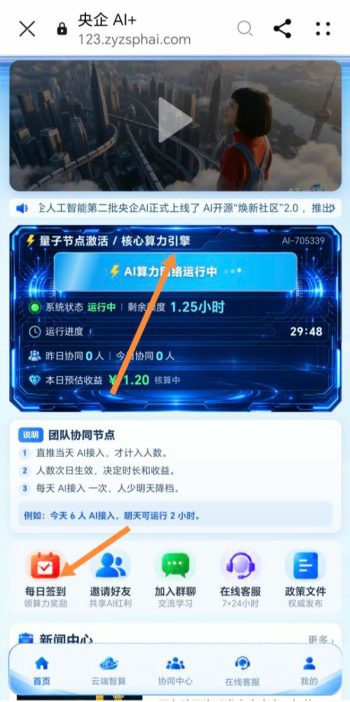 央企AI,每天一键运行得1.2元-315首码项目网