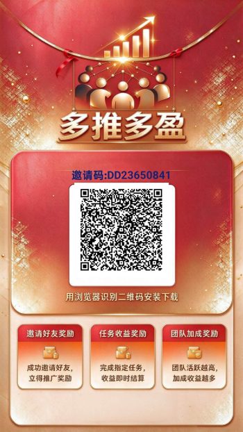 多推多盈首码，零撸广赚，放水中，保底收益，新品上线，-315首码项目网