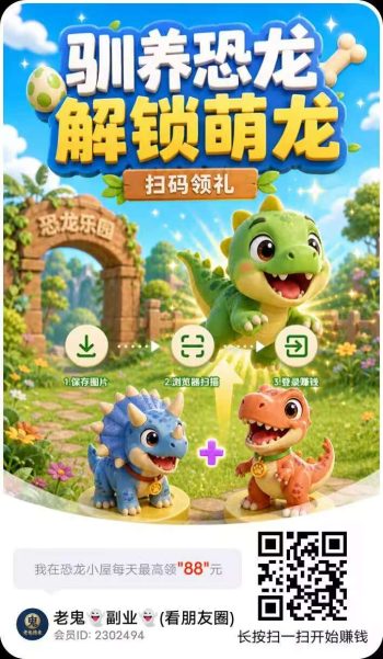 恐龙小屋，合成类小游戏撸广，今日首码纯0撸！可开团！-315首码项目网