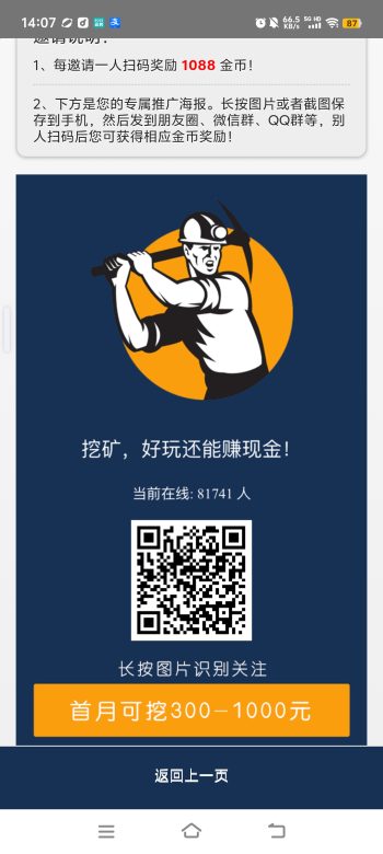 首码【钻石矿工】无广告，无任务，全程0撸-315首码项目网