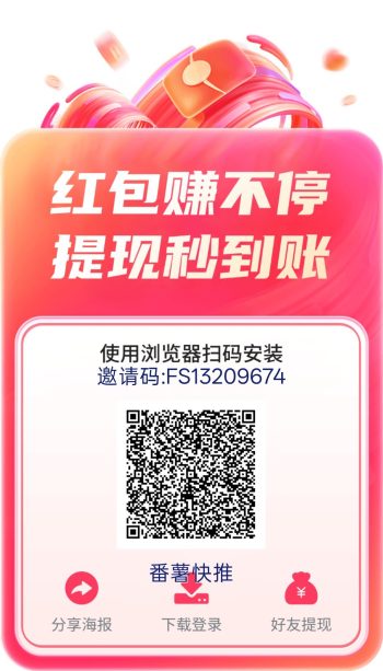 番薯快推，零撸广赚，保底收益，新品上线，放水中，-315首码项目网