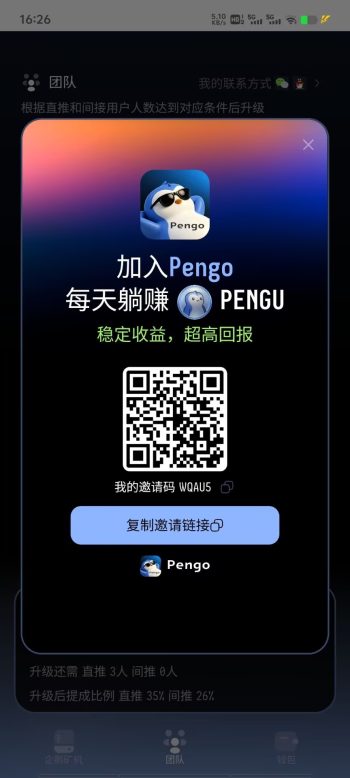 Pengo，零撸，首码、无广告，简单实名、0.066元1个-315首码项目网