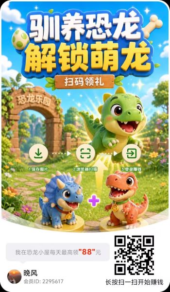 恐龙小屋，零撸，首码无限看广告，1元/条-315首码项目网
