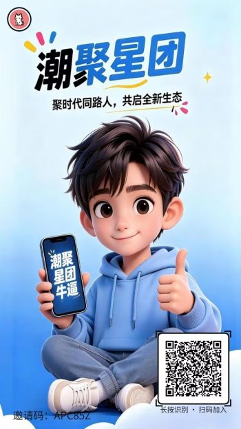 潮聚星团、零撸、首码无广告、爬墙模式-315首码项目网