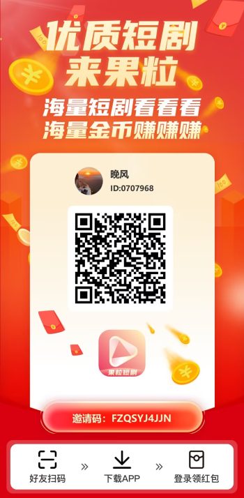 果粒短剧、零撸、首码看广告-315首码项目网