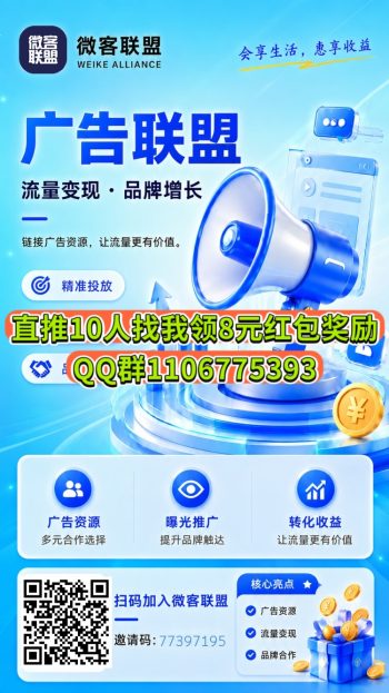 首码微客联盟多板块渠道看广告稳定收益-315首码项目网