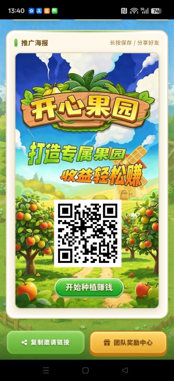 开心果园首码，零撸保底收益，无广告，无失明，注册奖励树。-315首码项目网