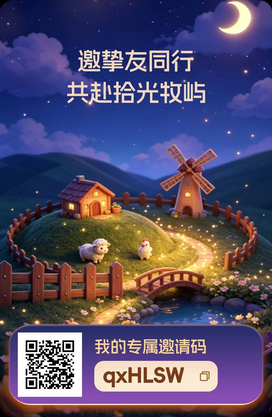 拾光牧屿 0撸卷轴加速模式 带佣推广-315首码项目网