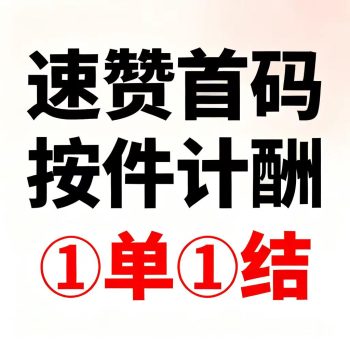 达赞任务，好佣任务点赞签到，任务点赞3米，每天点10赞👍收益30米-315首码项目网